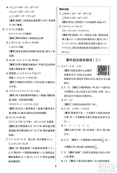 江苏人民出版社2024年春实验班提优大考卷四年级数学下册北师大版答案