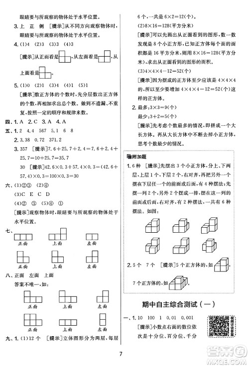 江苏人民出版社2024年春实验班提优大考卷四年级数学下册北师大版答案