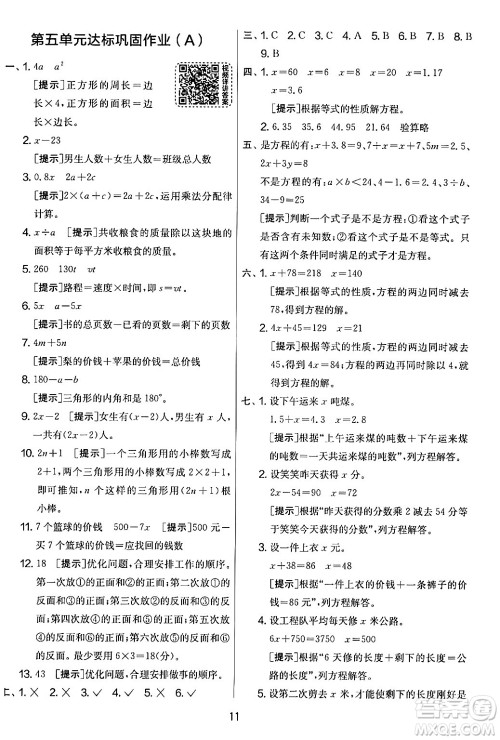 江苏人民出版社2024年春实验班提优大考卷四年级数学下册北师大版答案
