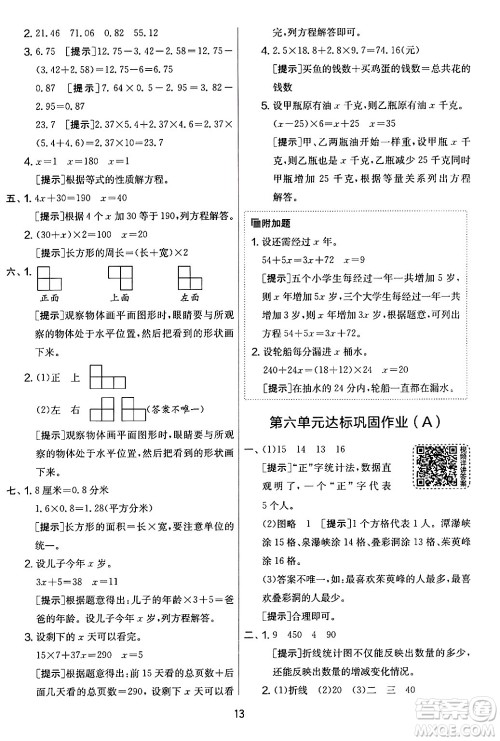 江苏人民出版社2024年春实验班提优大考卷四年级数学下册北师大版答案
