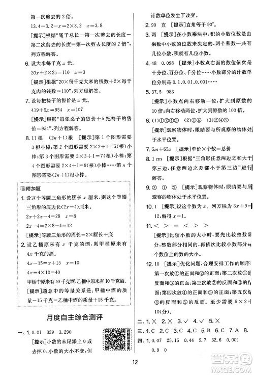 江苏人民出版社2024年春实验班提优大考卷四年级数学下册北师大版答案