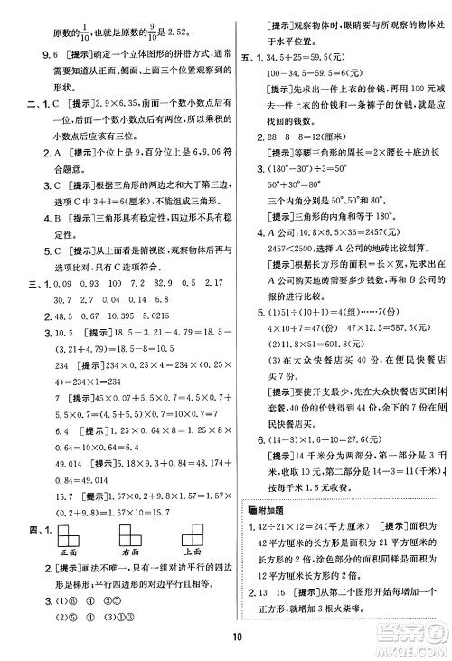 江苏人民出版社2024年春实验班提优大考卷四年级数学下册北师大版答案