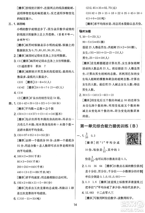 江苏人民出版社2024年春实验班提优大考卷四年级数学下册北师大版答案