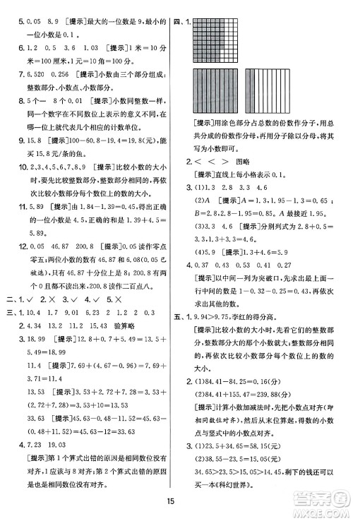 江苏人民出版社2024年春实验班提优大考卷四年级数学下册北师大版答案