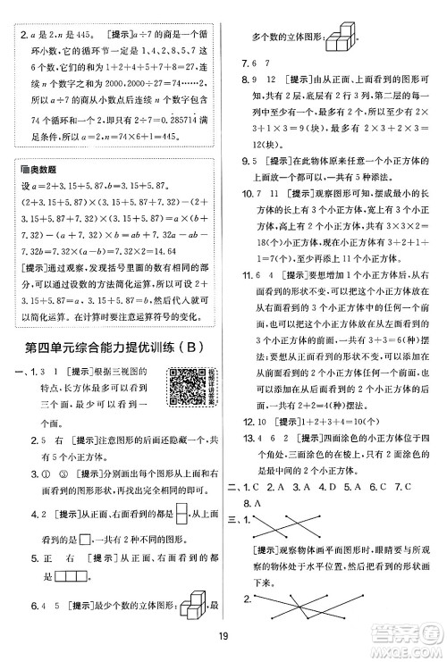 江苏人民出版社2024年春实验班提优大考卷四年级数学下册北师大版答案