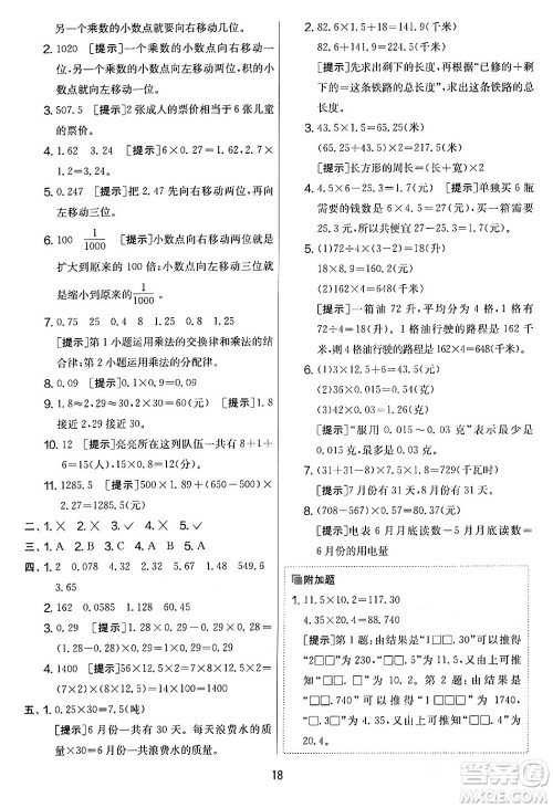 江苏人民出版社2024年春实验班提优大考卷四年级数学下册北师大版答案