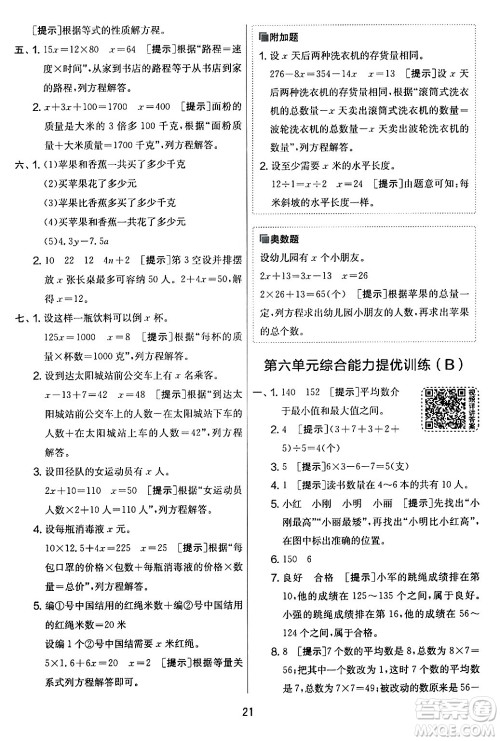 江苏人民出版社2024年春实验班提优大考卷四年级数学下册北师大版答案