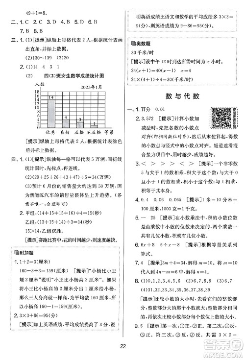 江苏人民出版社2024年春实验班提优大考卷四年级数学下册北师大版答案