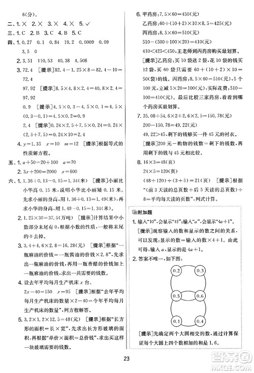 江苏人民出版社2024年春实验班提优大考卷四年级数学下册北师大版答案
