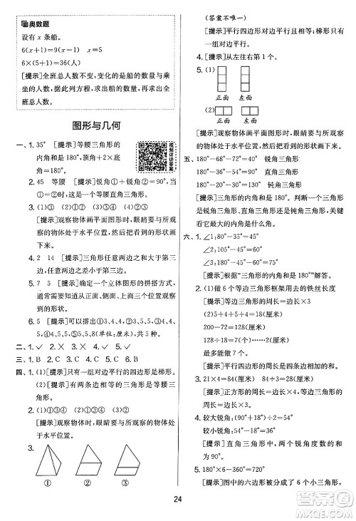 江苏人民出版社2024年春实验班提优大考卷四年级数学下册北师大版答案