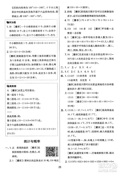江苏人民出版社2024年春实验班提优大考卷四年级数学下册北师大版答案