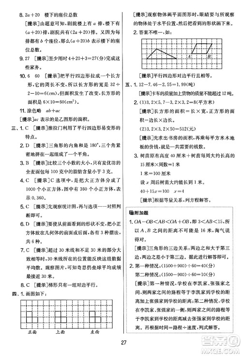 江苏人民出版社2024年春实验班提优大考卷四年级数学下册北师大版答案