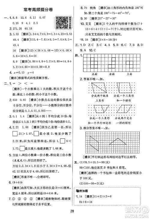 江苏人民出版社2024年春实验班提优大考卷四年级数学下册北师大版答案