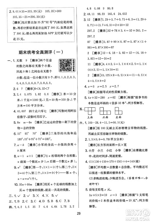 江苏人民出版社2024年春实验班提优大考卷四年级数学下册北师大版答案