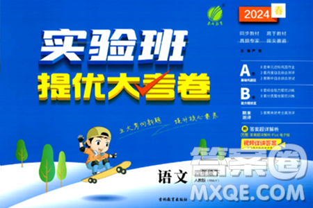 吉林教育出版社2024年春实验班提优大考卷四年级语文下册人教版答案 吉林教育出版社2024年春实验班提优大考卷四年级语文下册人教版答案