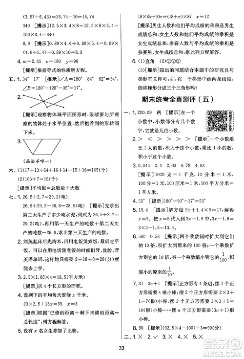 江苏人民出版社2024年春实验班提优大考卷四年级数学下册北师大版答案