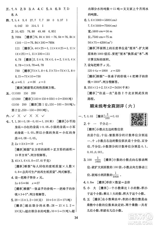 江苏人民出版社2024年春实验班提优大考卷四年级数学下册北师大版答案