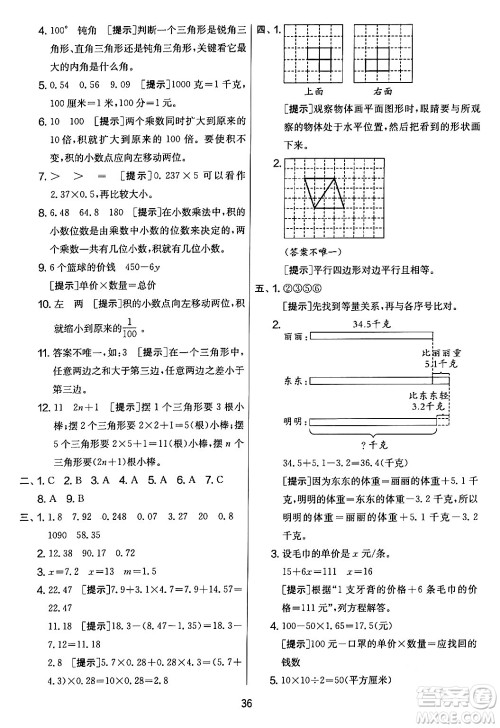 江苏人民出版社2024年春实验班提优大考卷四年级数学下册北师大版答案