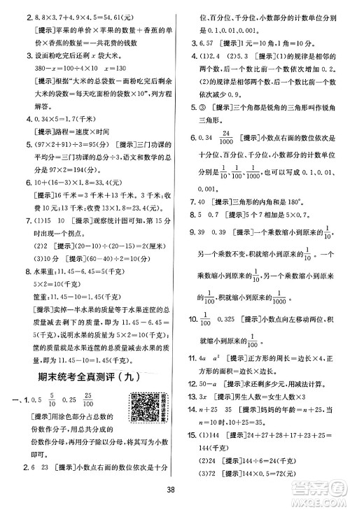 江苏人民出版社2024年春实验班提优大考卷四年级数学下册北师大版答案