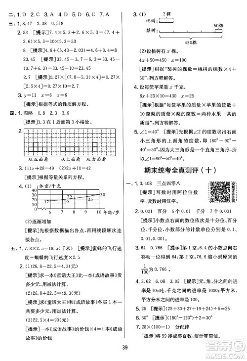 江苏人民出版社2024年春实验班提优大考卷四年级数学下册北师大版答案