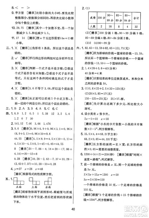 江苏人民出版社2024年春实验班提优大考卷四年级数学下册北师大版答案