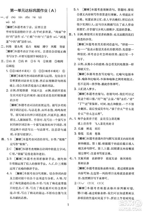 吉林教育出版社2024年春实验班提优大考卷四年级语文下册人教版答案 吉林教育出版社2024年春实验班提优大考卷四年级语文下册人教版答案