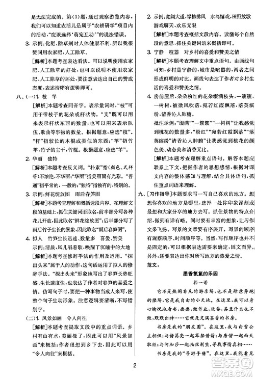 吉林教育出版社2024年春实验班提优大考卷四年级语文下册人教版答案 吉林教育出版社2024年春实验班提优大考卷四年级语文下册人教版答案