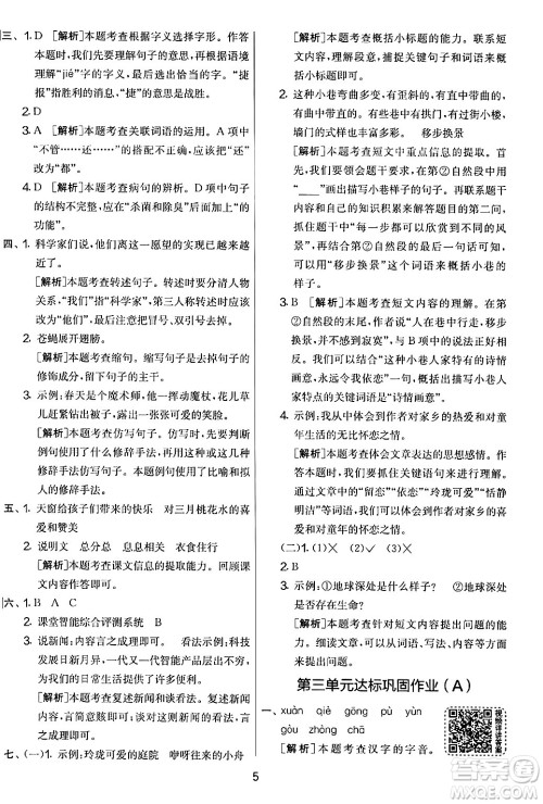 吉林教育出版社2024年春实验班提优大考卷四年级语文下册人教版答案 吉林教育出版社2024年春实验班提优大考卷四年级语文下册人教版答案