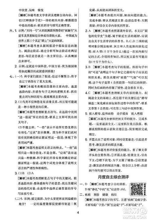 吉林教育出版社2024年春实验班提优大考卷四年级语文下册人教版答案 吉林教育出版社2024年春实验班提优大考卷四年级语文下册人教版答案