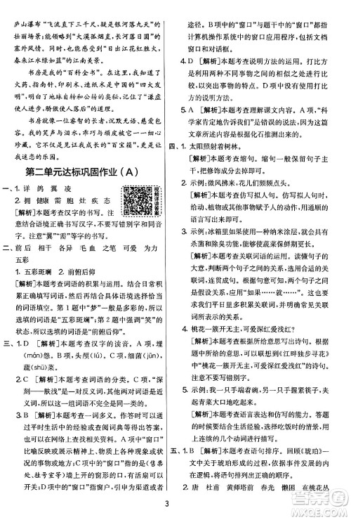 吉林教育出版社2024年春实验班提优大考卷四年级语文下册人教版答案