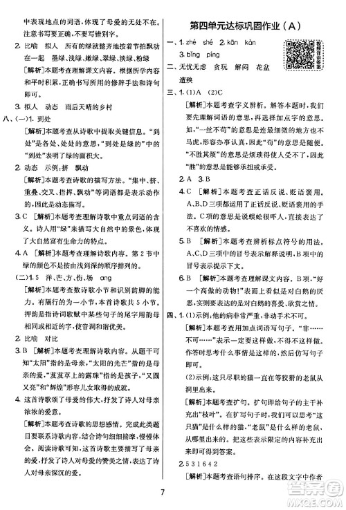 吉林教育出版社2024年春实验班提优大考卷四年级语文下册人教版答案 吉林教育出版社2024年春实验班提优大考卷四年级语文下册人教版答案
