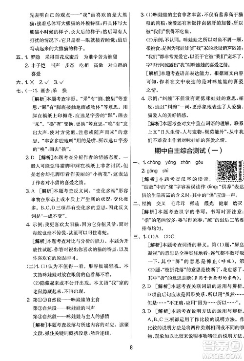 吉林教育出版社2024年春实验班提优大考卷四年级语文下册人教版答案 吉林教育出版社2024年春实验班提优大考卷四年级语文下册人教版答案