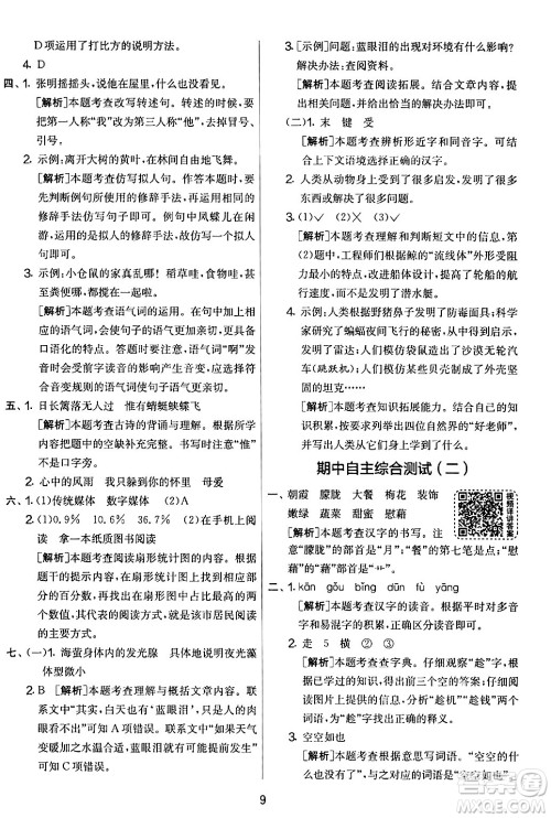 吉林教育出版社2024年春实验班提优大考卷四年级语文下册人教版答案 吉林教育出版社2024年春实验班提优大考卷四年级语文下册人教版答案