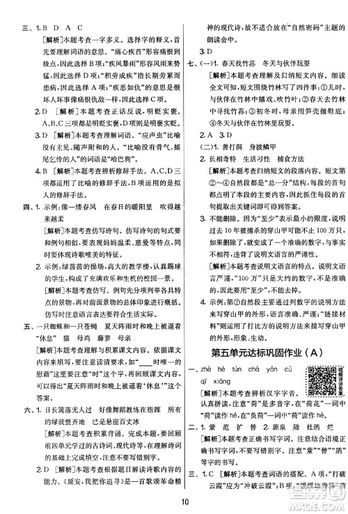 吉林教育出版社2024年春实验班提优大考卷四年级语文下册人教版答案
