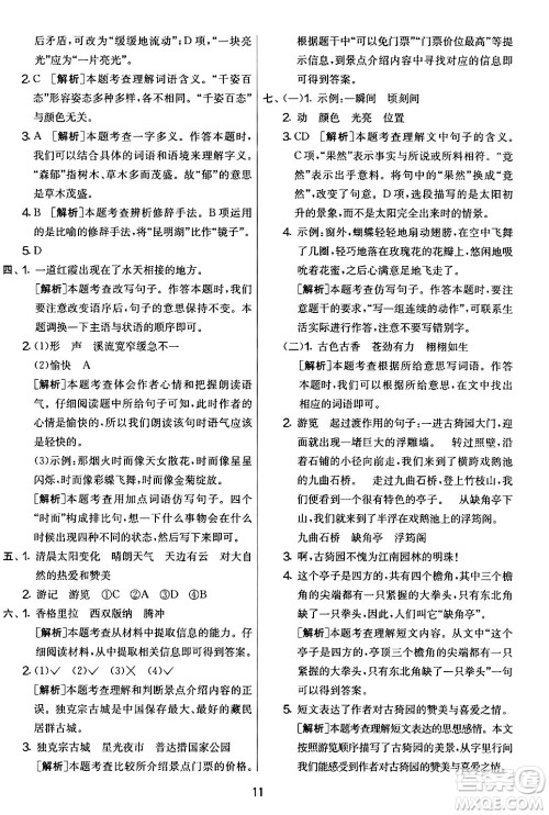 吉林教育出版社2024年春实验班提优大考卷四年级语文下册人教版答案