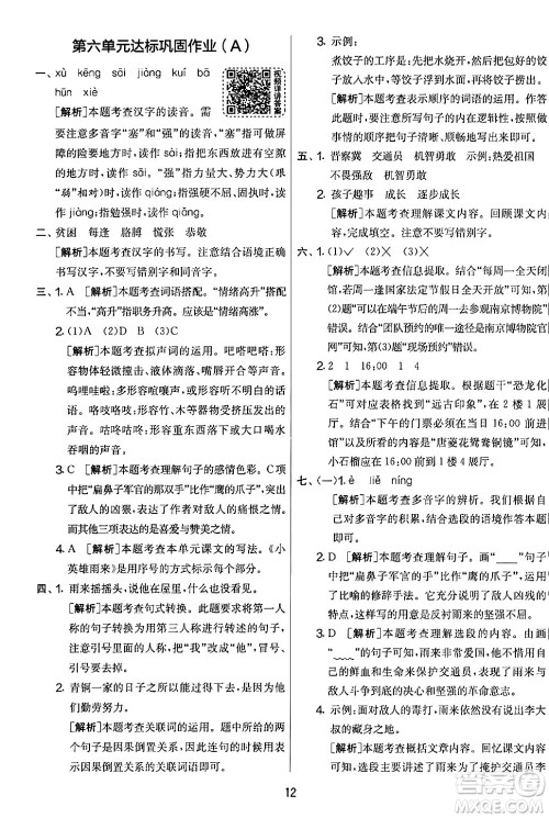 吉林教育出版社2024年春实验班提优大考卷四年级语文下册人教版答案 吉林教育出版社2024年春实验班提优大考卷四年级语文下册人教版答案