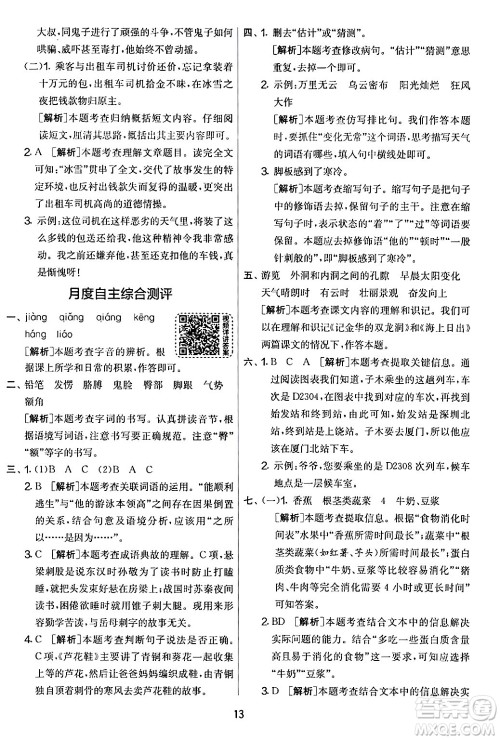 吉林教育出版社2024年春实验班提优大考卷四年级语文下册人教版答案 吉林教育出版社2024年春实验班提优大考卷四年级语文下册人教版答案
