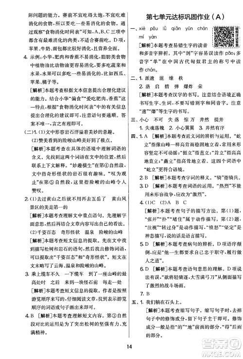 吉林教育出版社2024年春实验班提优大考卷四年级语文下册人教版答案 吉林教育出版社2024年春实验班提优大考卷四年级语文下册人教版答案