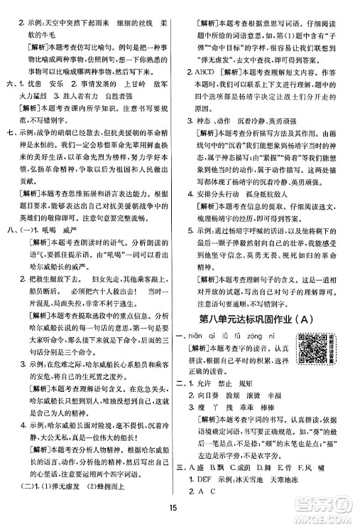 吉林教育出版社2024年春实验班提优大考卷四年级语文下册人教版答案 吉林教育出版社2024年春实验班提优大考卷四年级语文下册人教版答案
