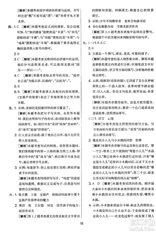 吉林教育出版社2024年春实验班提优大考卷四年级语文下册人教版答案 吉林教育出版社2024年春实验班提优大考卷四年级语文下册人教版答案