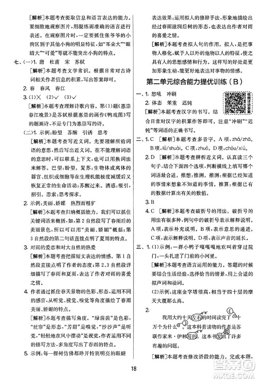 吉林教育出版社2024年春实验班提优大考卷四年级语文下册人教版答案 吉林教育出版社2024年春实验班提优大考卷四年级语文下册人教版答案