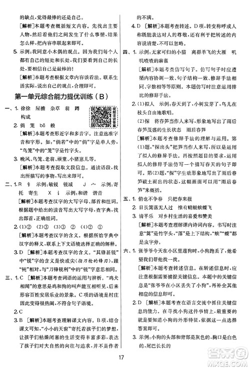 吉林教育出版社2024年春实验班提优大考卷四年级语文下册人教版答案 吉林教育出版社2024年春实验班提优大考卷四年级语文下册人教版答案