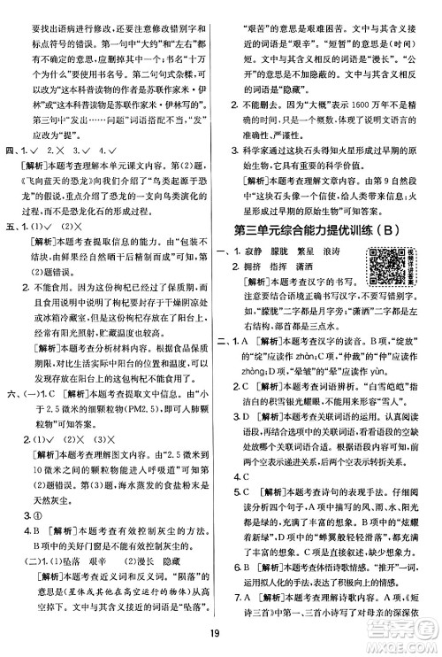 吉林教育出版社2024年春实验班提优大考卷四年级语文下册人教版答案