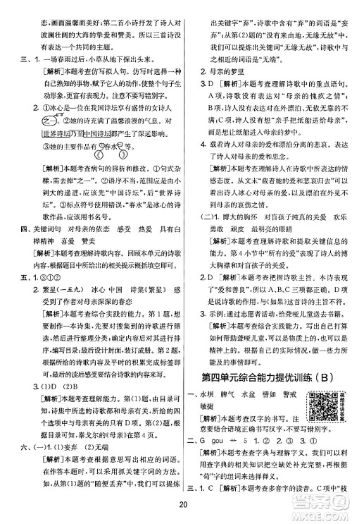 吉林教育出版社2024年春实验班提优大考卷四年级语文下册人教版答案 吉林教育出版社2024年春实验班提优大考卷四年级语文下册人教版答案