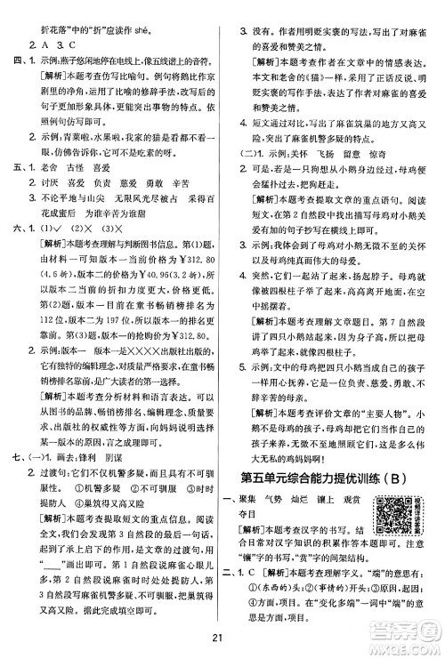 吉林教育出版社2024年春实验班提优大考卷四年级语文下册人教版答案 吉林教育出版社2024年春实验班提优大考卷四年级语文下册人教版答案
