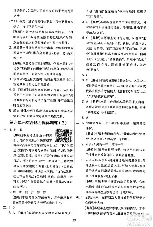 吉林教育出版社2024年春实验班提优大考卷四年级语文下册人教版答案 吉林教育出版社2024年春实验班提优大考卷四年级语文下册人教版答案