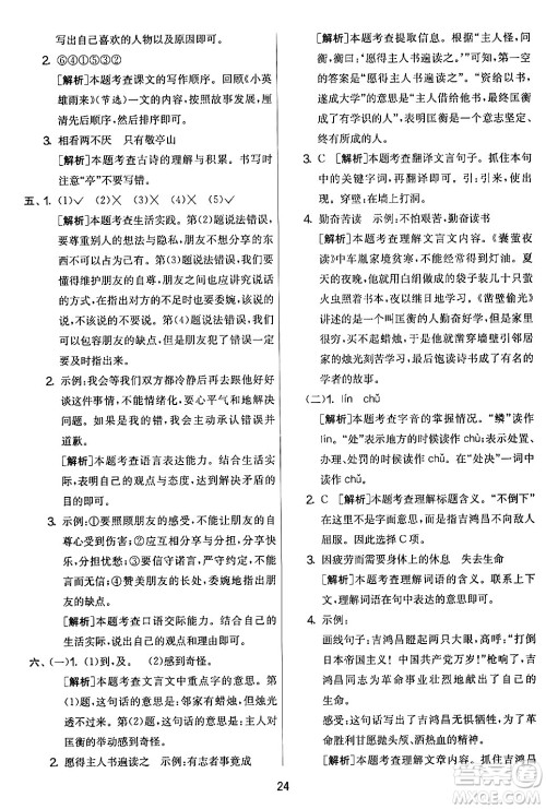 吉林教育出版社2024年春实验班提优大考卷四年级语文下册人教版答案 吉林教育出版社2024年春实验班提优大考卷四年级语文下册人教版答案