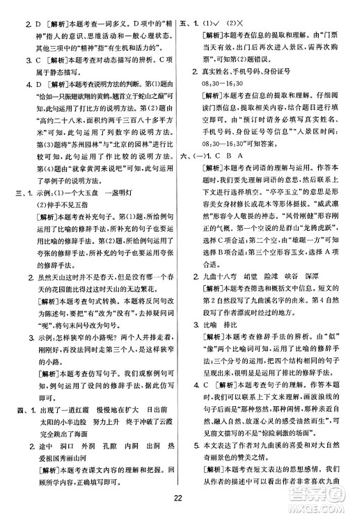 吉林教育出版社2024年春实验班提优大考卷四年级语文下册人教版答案 吉林教育出版社2024年春实验班提优大考卷四年级语文下册人教版答案