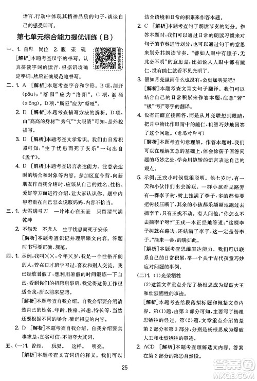 吉林教育出版社2024年春实验班提优大考卷四年级语文下册人教版答案