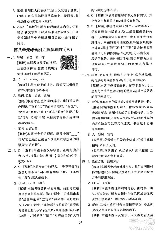 吉林教育出版社2024年春实验班提优大考卷四年级语文下册人教版答案